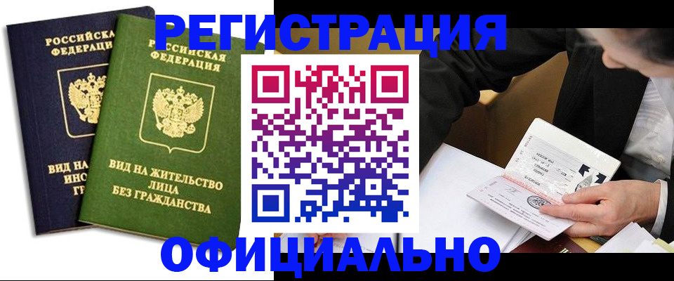 прописка в квартире в Яхроме