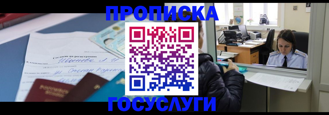временная регистрация для школы в Яхроме